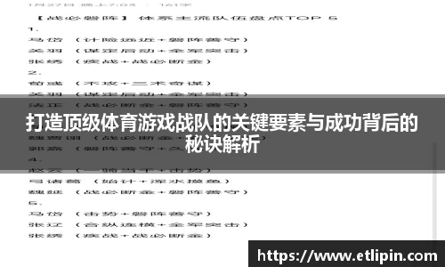 打造顶级体育游戏战队的关键要素与成功背后的秘诀解析